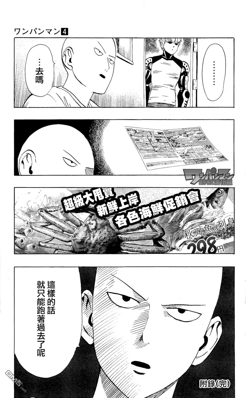 一拳超人韩漫全集-外传：第7话  live出张版无删减无遮挡章节图片 
