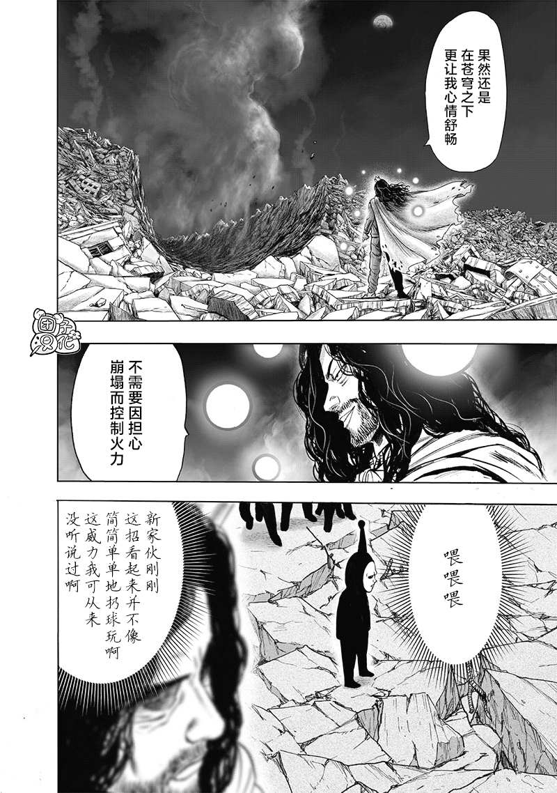 一拳超人韩漫全集-外传：第7话  live出张版无删减无遮挡章节图片 