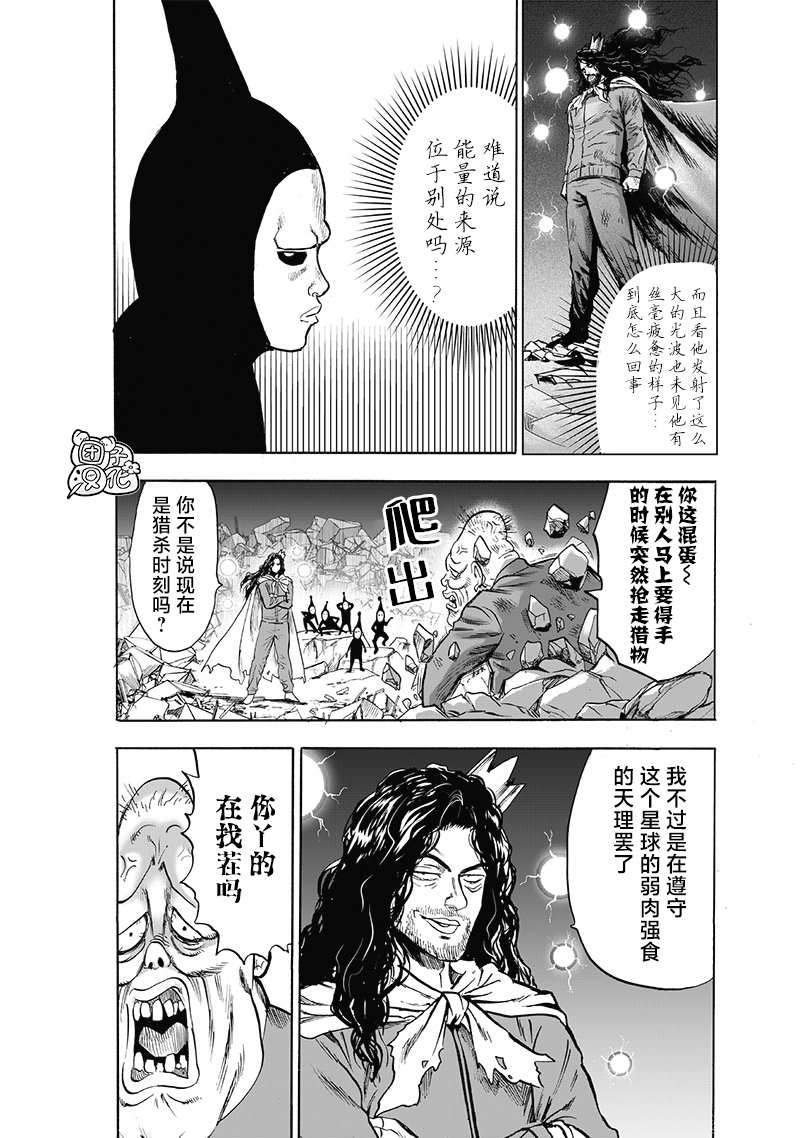 一拳超人韩漫全集-外传：第7话  live出张版无删减无遮挡章节图片 