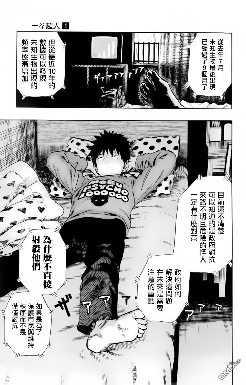 一拳超人韩漫全集-外传：第7话  live出张版无删减无遮挡章节图片 