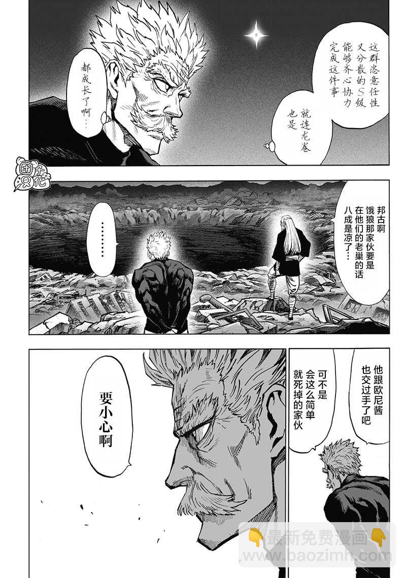 一拳超人韩漫全集-外传：第8话  出张版(警察篇)无删减无遮挡章节图片 
