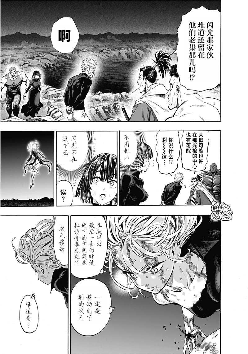 一拳超人韩漫全集-外传：第8话  出张版(警察篇)无删减无遮挡章节图片 