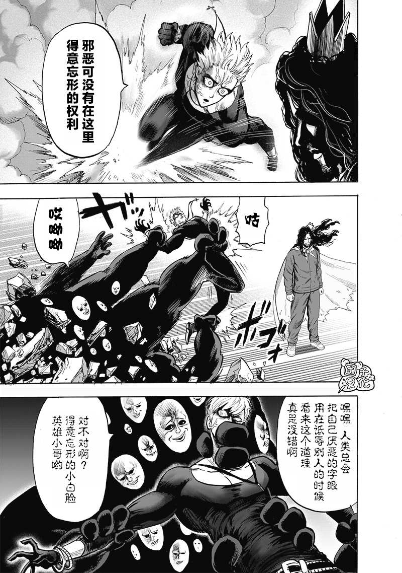 一拳超人韩漫全集-外传：第8话  出张版(警察篇)无删减无遮挡章节图片 