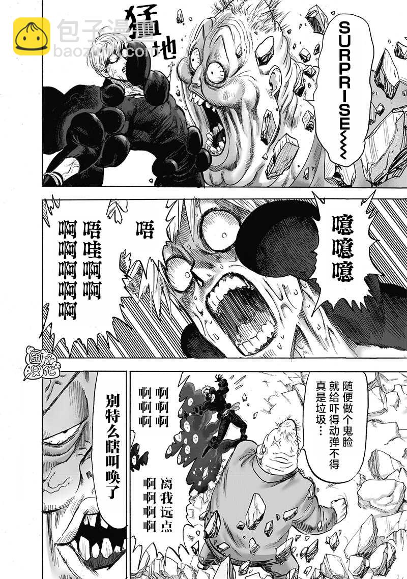 一拳超人韩漫全集-外传：第8话  出张版(警察篇)无删减无遮挡章节图片 
