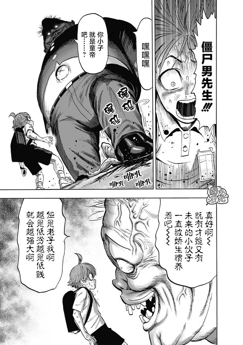 一拳超人韩漫全集-外传：第8话  出张版(警察篇)无删减无遮挡章节图片 