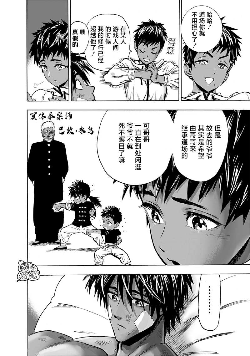 一拳超人韩漫全集-外传：第8话  出张版(警察篇)无删减无遮挡章节图片 