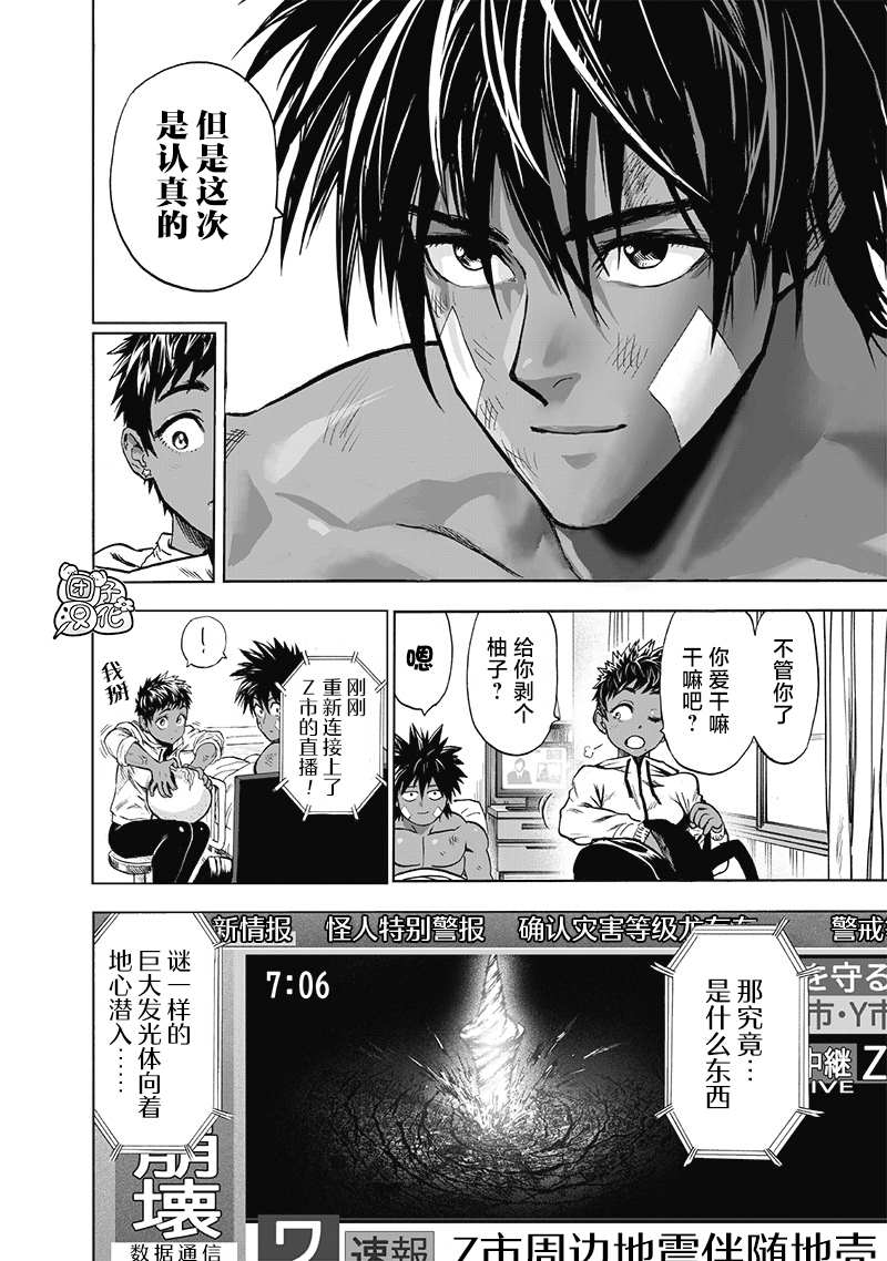 一拳超人韩漫全集-外传：第8话  出张版(警察篇)无删减无遮挡章节图片 