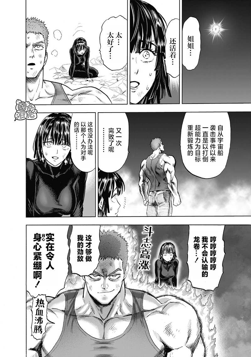 一拳超人韩漫全集-外传：第8话  出张版(警察篇)无删减无遮挡章节图片 
