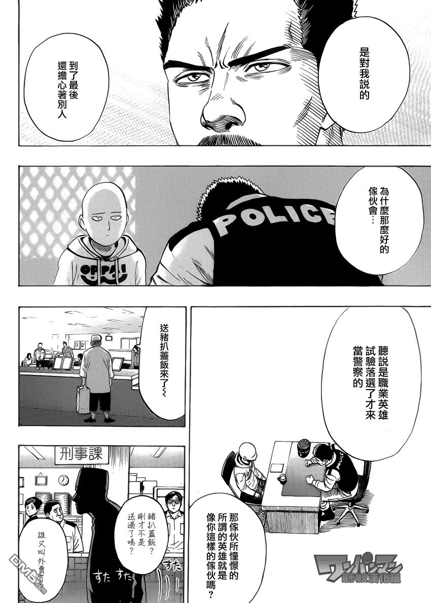 一拳超人韩漫全集-外传：第9话  YJ出张2无删减无遮挡章节图片 