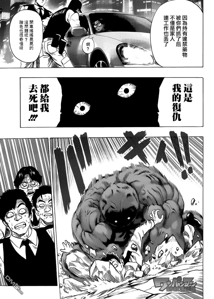 一拳超人韩漫全集-外传：第9话  YJ出张2无删减无遮挡章节图片 