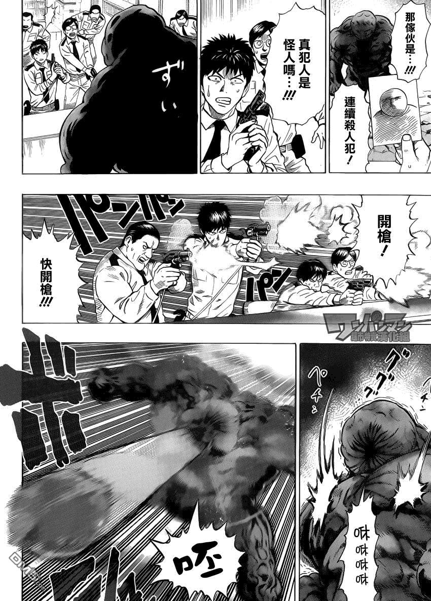 一拳超人韩漫全集-外传：第9话  YJ出张2无删减无遮挡章节图片 