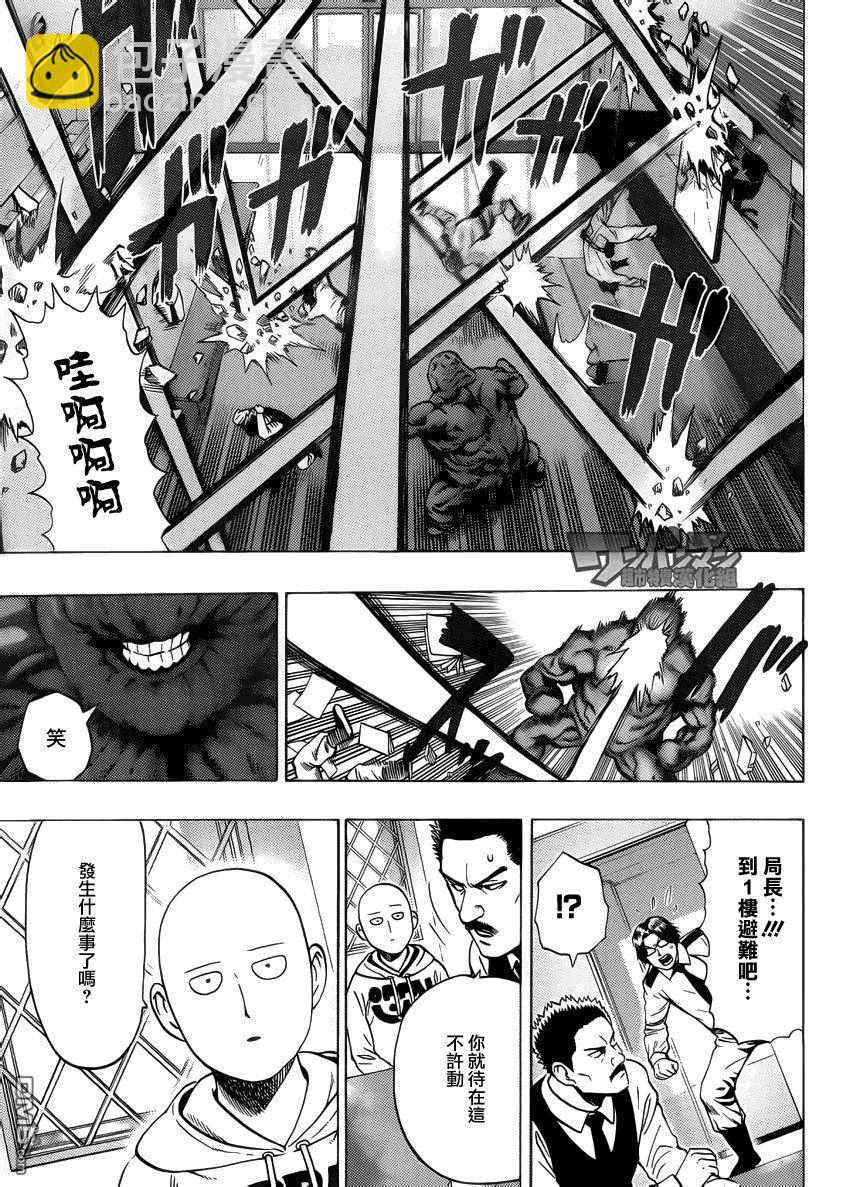 一拳超人韩漫全集-外传：第9话  YJ出张2无删减无遮挡章节图片 