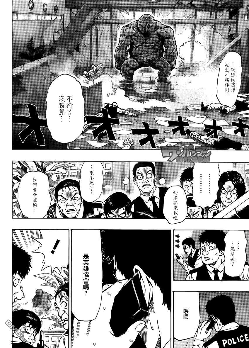一拳超人韩漫全集-外传：第9话  YJ出张2无删减无遮挡章节图片 