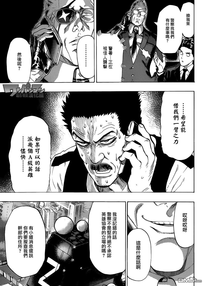 一拳超人韩漫全集-外传：第9话  YJ出张2无删减无遮挡章节图片 