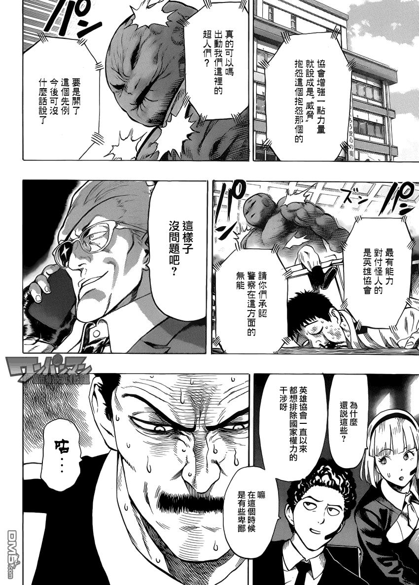 一拳超人韩漫全集-外传：第9话  YJ出张2无删减无遮挡章节图片 