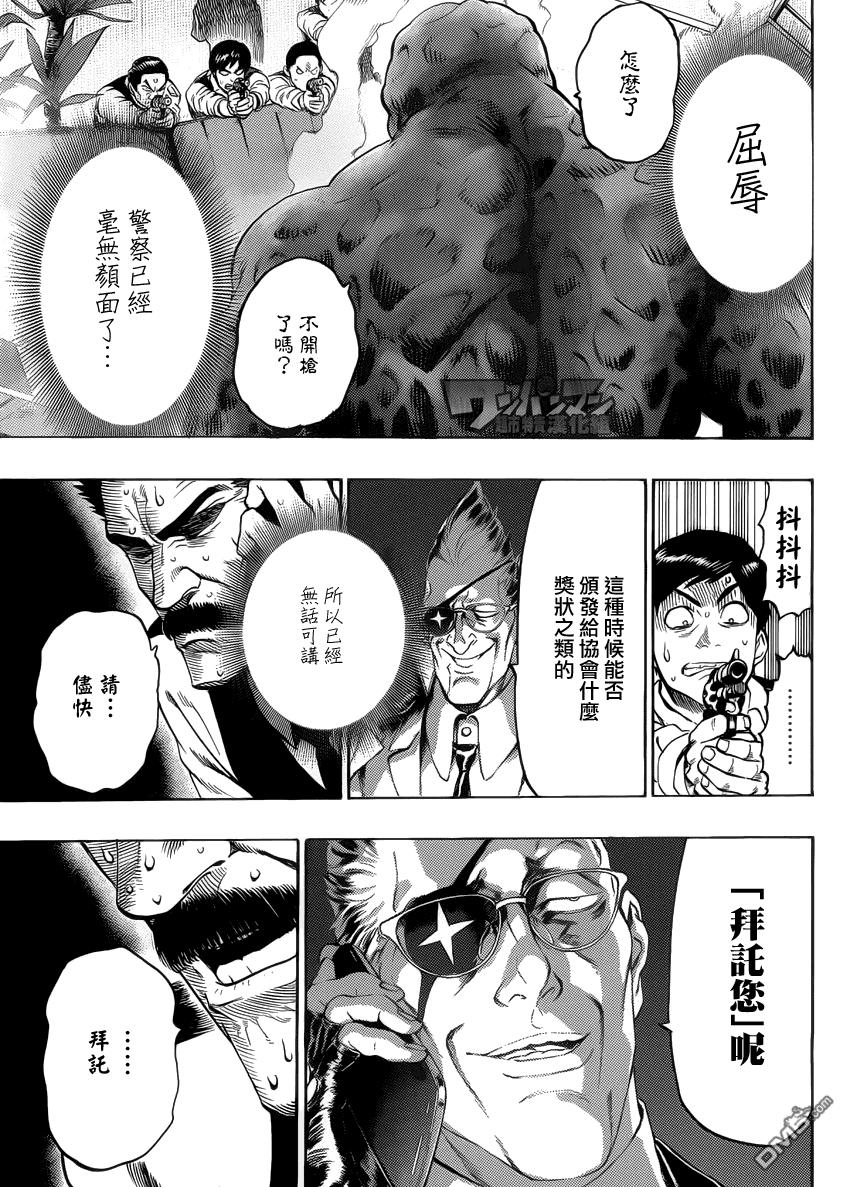 一拳超人韩漫全集-外传：第9话  YJ出张2无删减无遮挡章节图片 