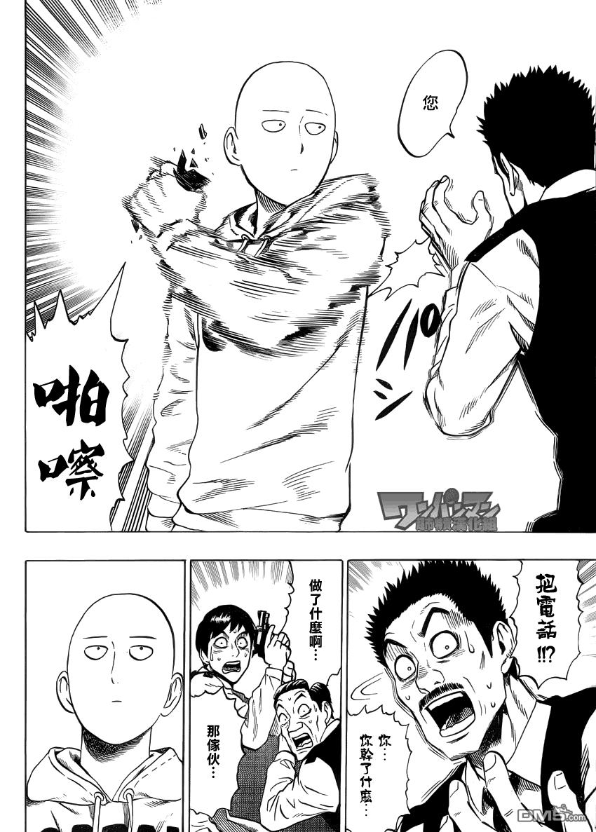 一拳超人韩漫全集-外传：第9话  YJ出张2无删减无遮挡章节图片 