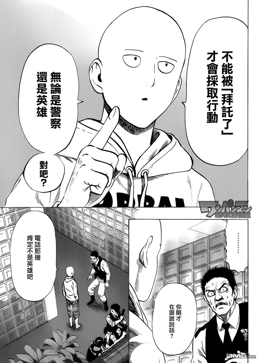 一拳超人韩漫全集-外传：第9话  YJ出张2无删减无遮挡章节图片 