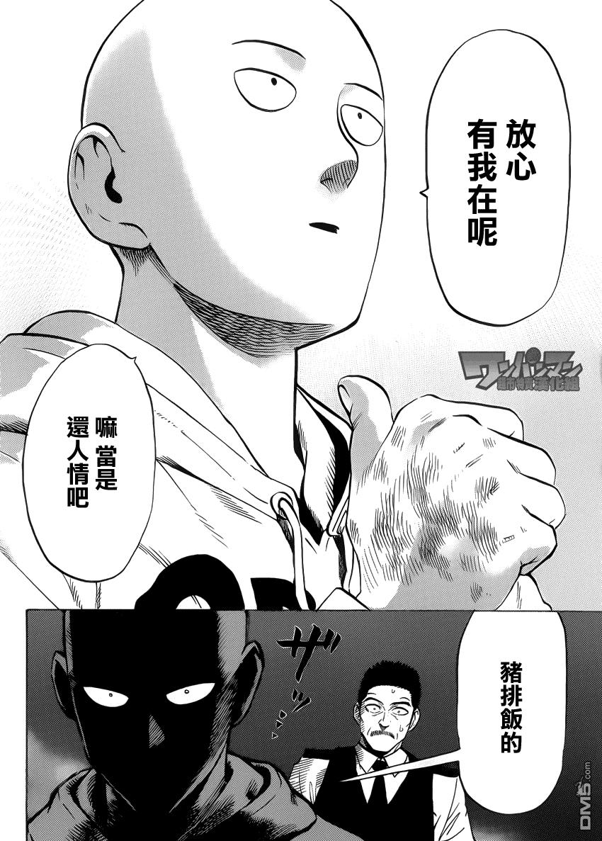 一拳超人韩漫全集-外传：第9话  YJ出张2无删减无遮挡章节图片 