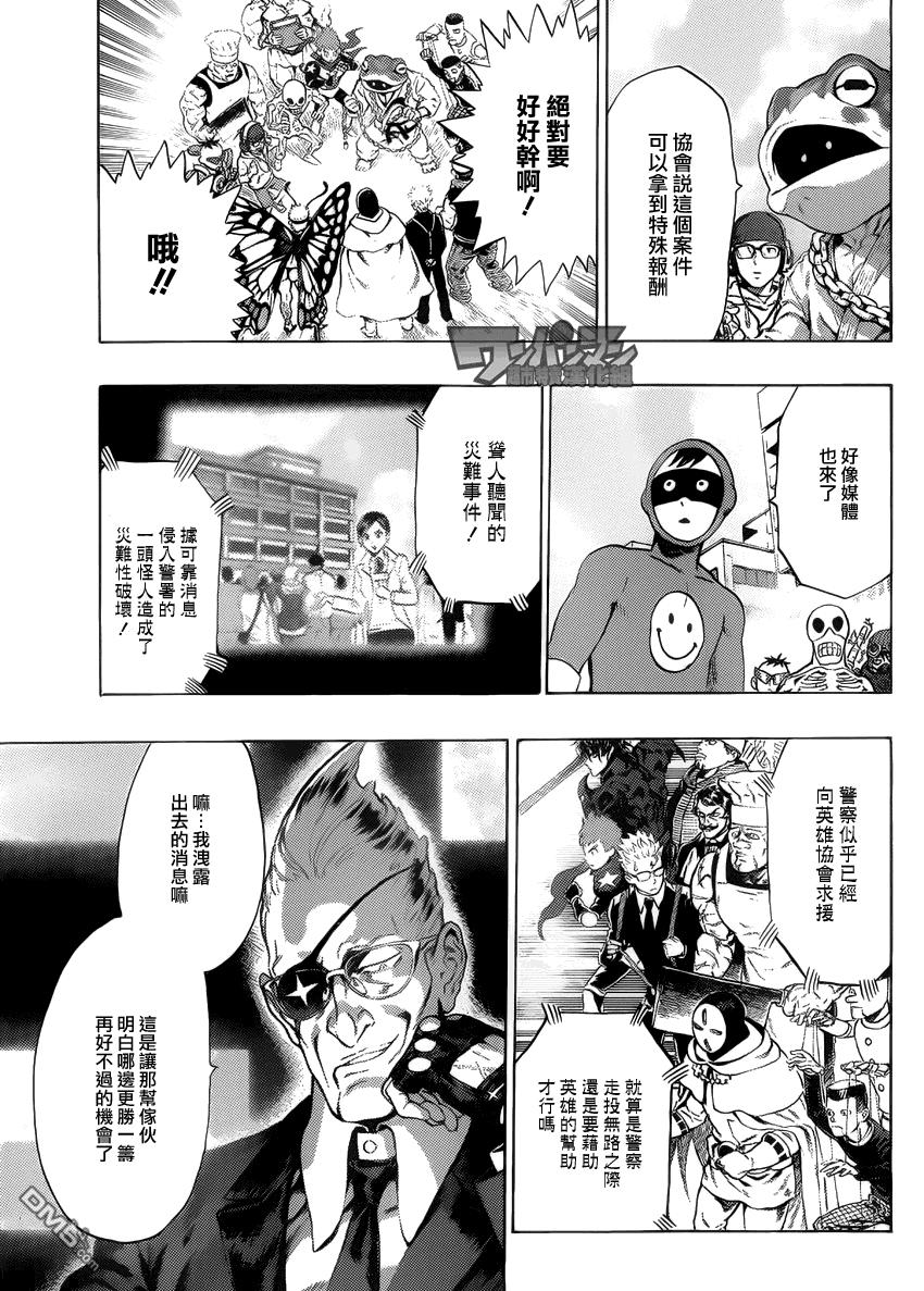 一拳超人韩漫全集-外传：第9话  YJ出张2无删减无遮挡章节图片 