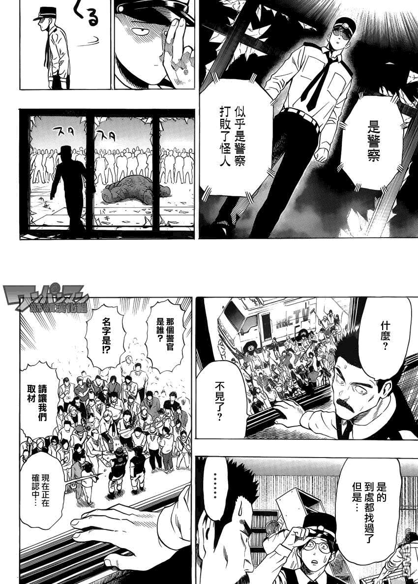 一拳超人韩漫全集-外传：第9话  YJ出张2无删减无遮挡章节图片 