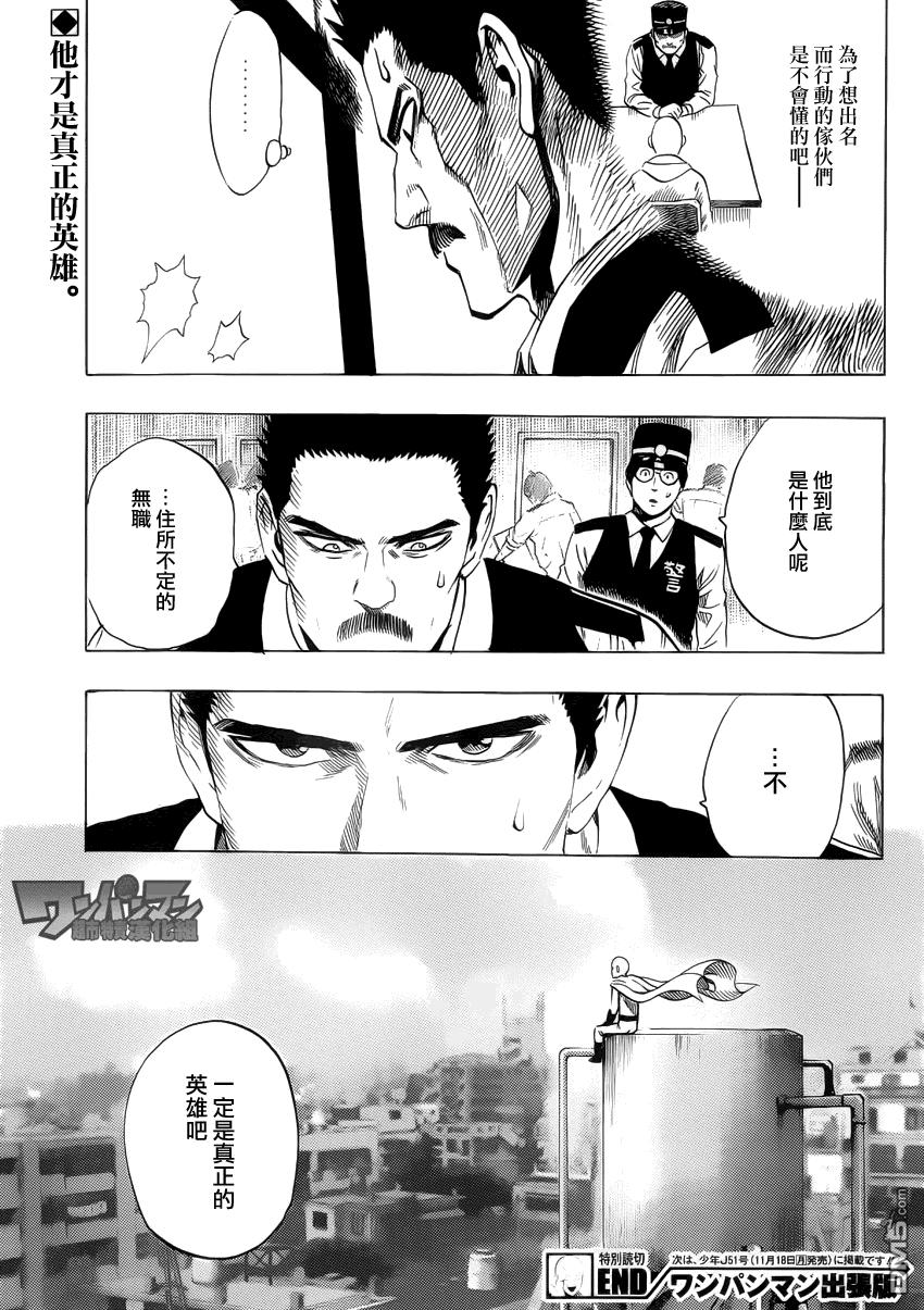 一拳超人韩漫全集-外传：第9话  YJ出张2无删减无遮挡章节图片 