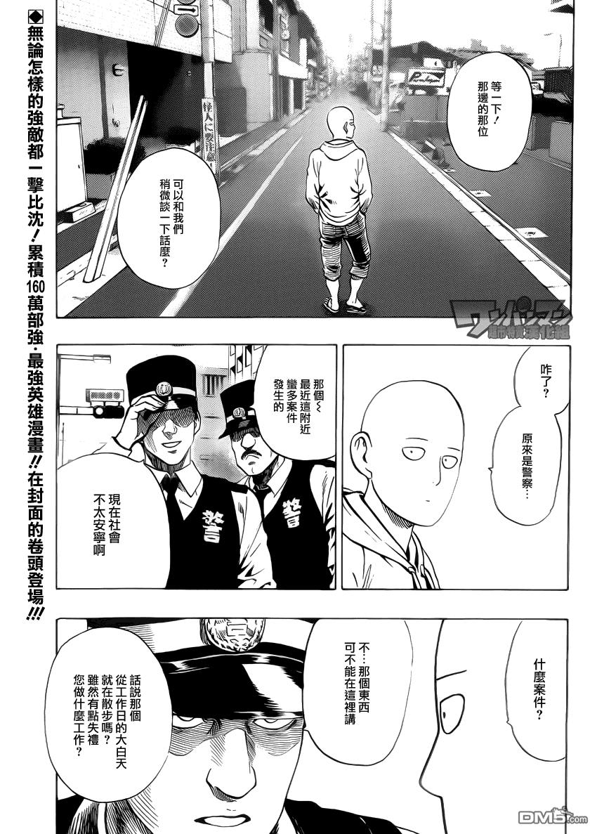 一拳超人韩漫全集-外传：第9话  YJ出张2无删减无遮挡章节图片 