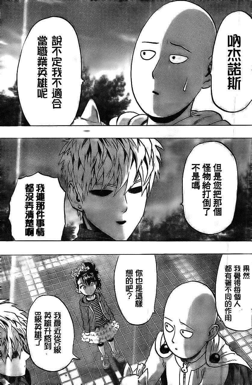 一拳超人韩漫全集-外传：第9话  YJ出张2无删减无遮挡章节图片 