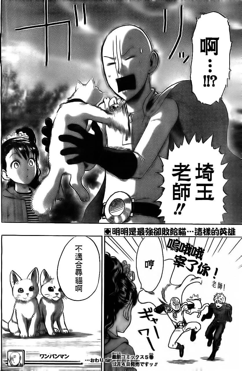 一拳超人韩漫全集-外传：第9话  YJ出张2无删减无遮挡章节图片 