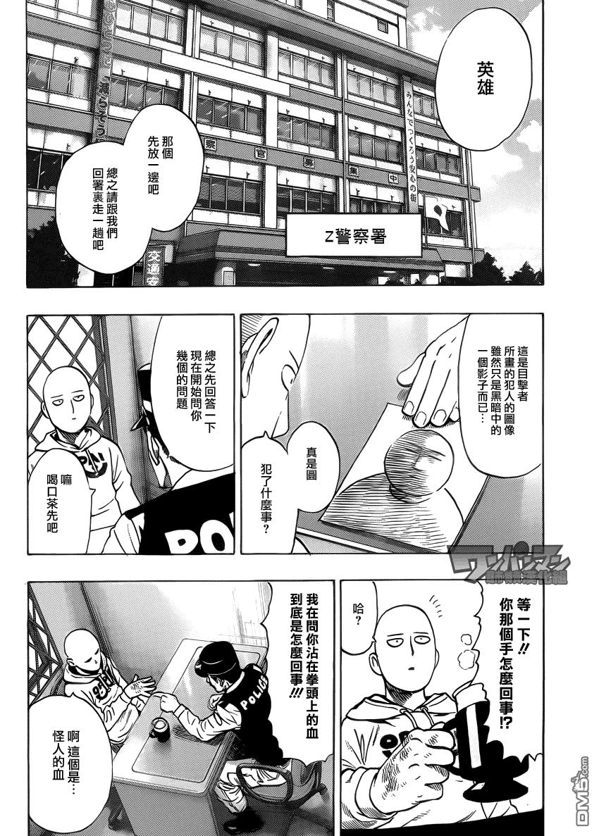 一拳超人韩漫全集-外传：第9话  YJ出张2无删减无遮挡章节图片 