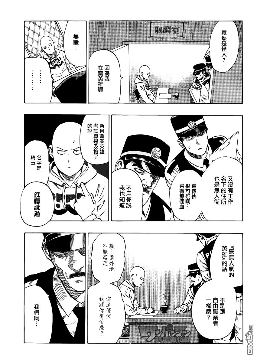 一拳超人韩漫全集-外传：第9话  YJ出张2无删减无遮挡章节图片 