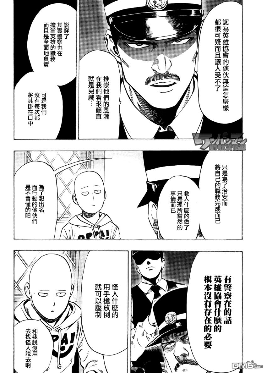一拳超人韩漫全集-外传：第9话  YJ出张2无删减无遮挡章节图片 