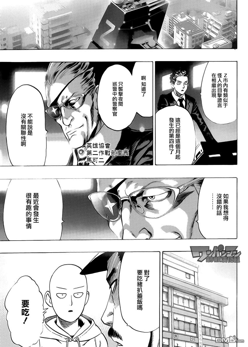 一拳超人韩漫全集-外传：第9话  YJ出张2无删减无遮挡章节图片 