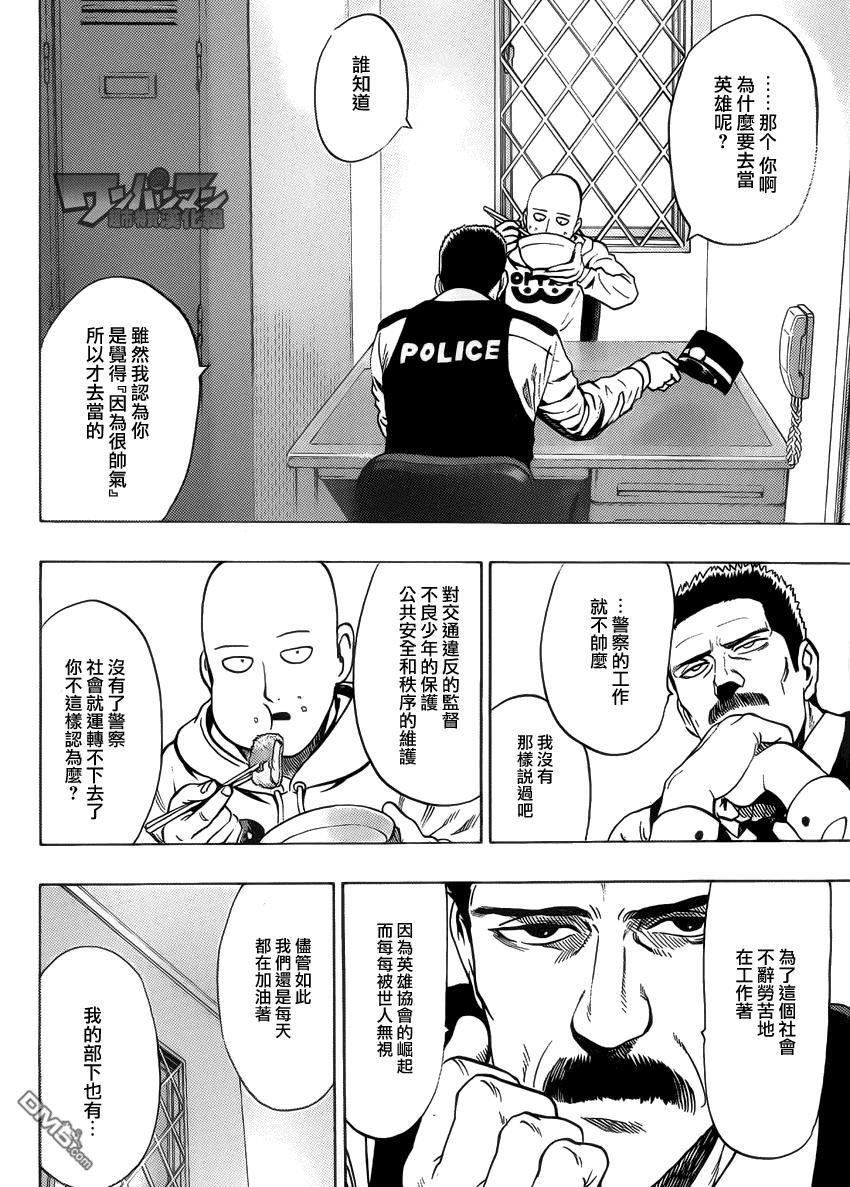 一拳超人韩漫全集-外传：第9话  YJ出张2无删减无遮挡章节图片 