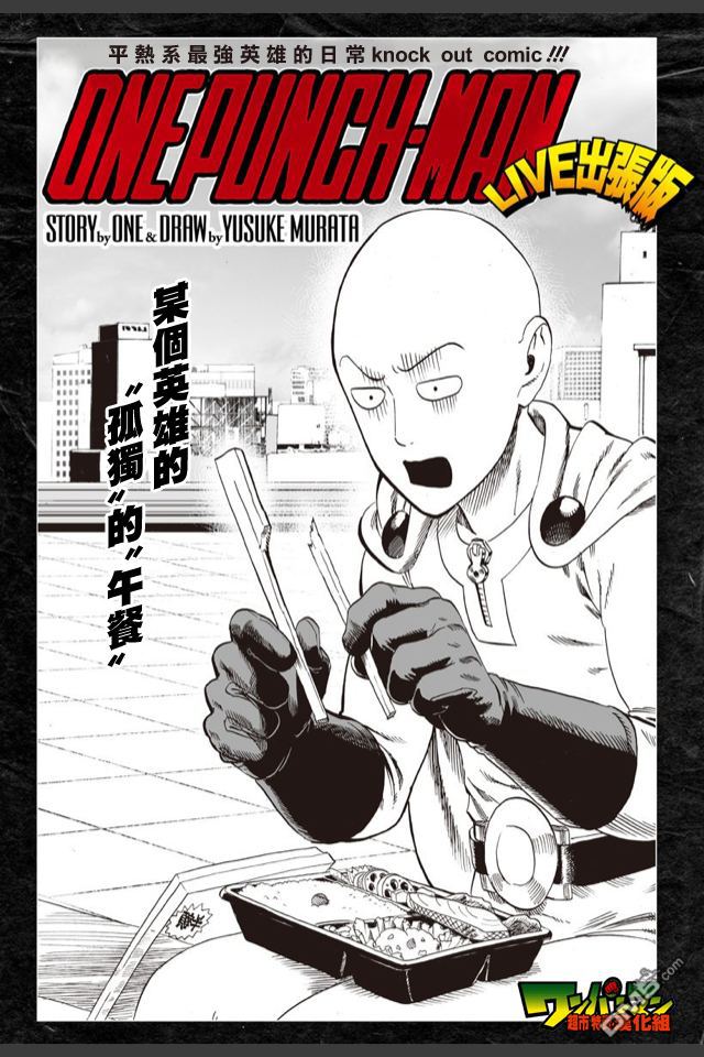 一拳超人韩漫全集-外传：第10话  SEED出张版无删减无遮挡章节图片 