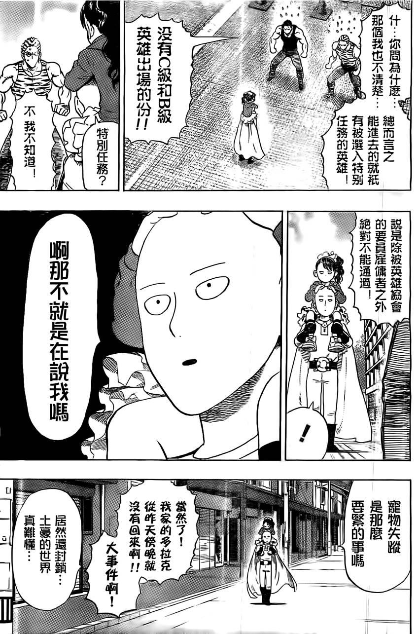 一拳超人韩漫全集-外传：第10话  SEED出张版无删减无遮挡章节图片 