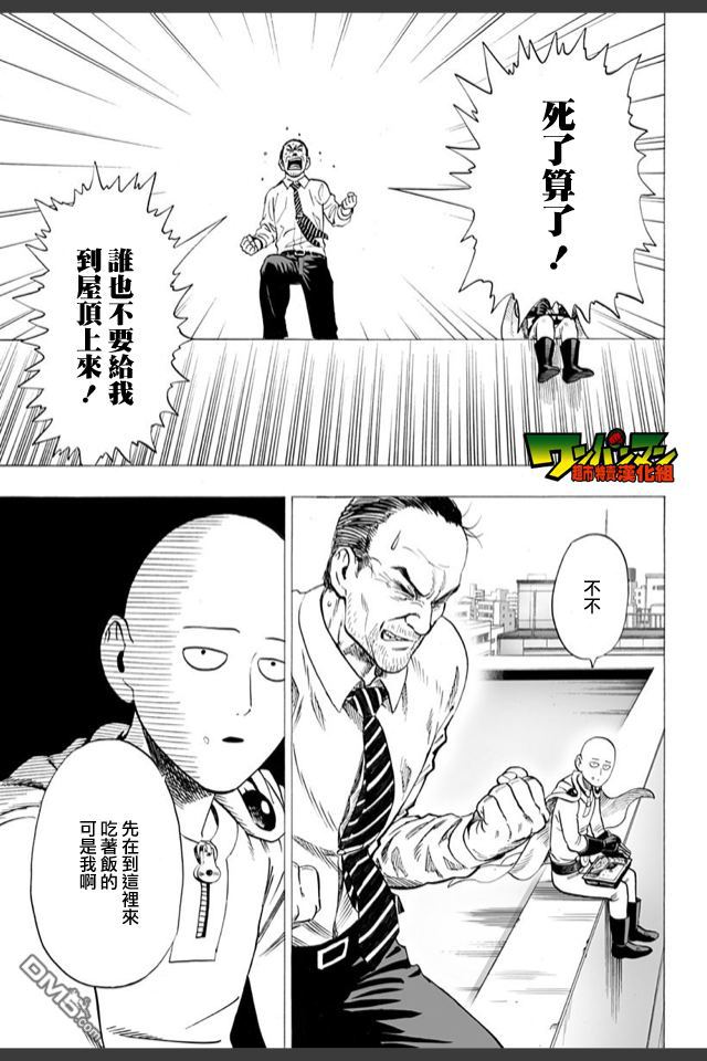 一拳超人韩漫全集-外传：第10话  SEED出张版无删减无遮挡章节图片 
