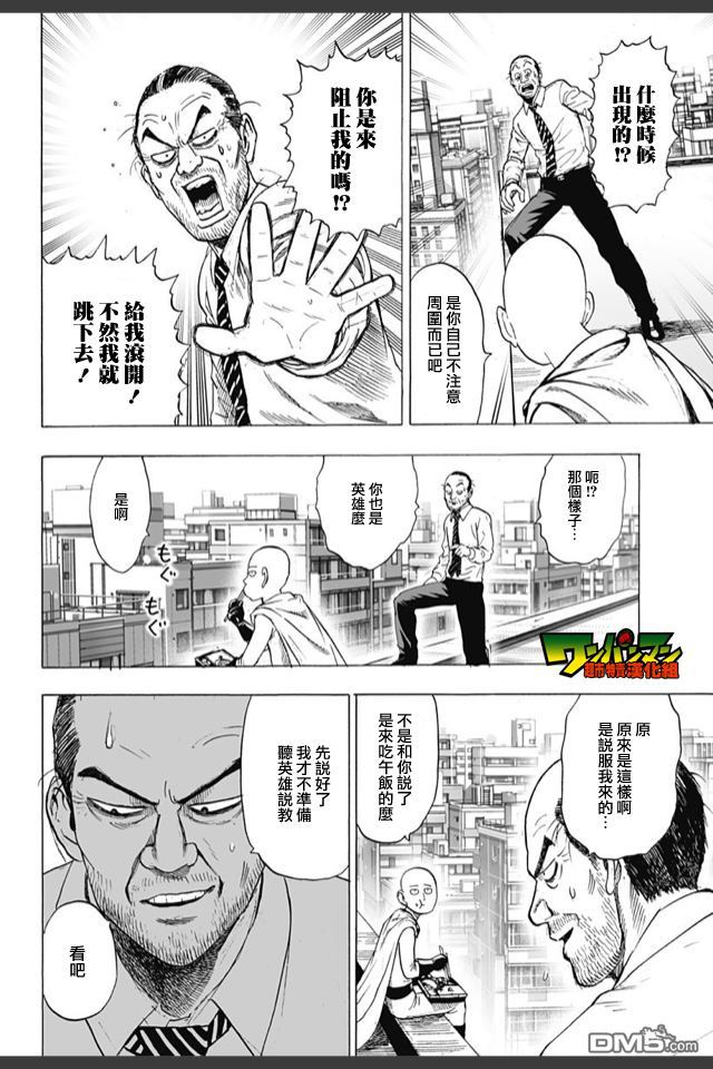 一拳超人韩漫全集-外传：第10话  SEED出张版无删减无遮挡章节图片 
