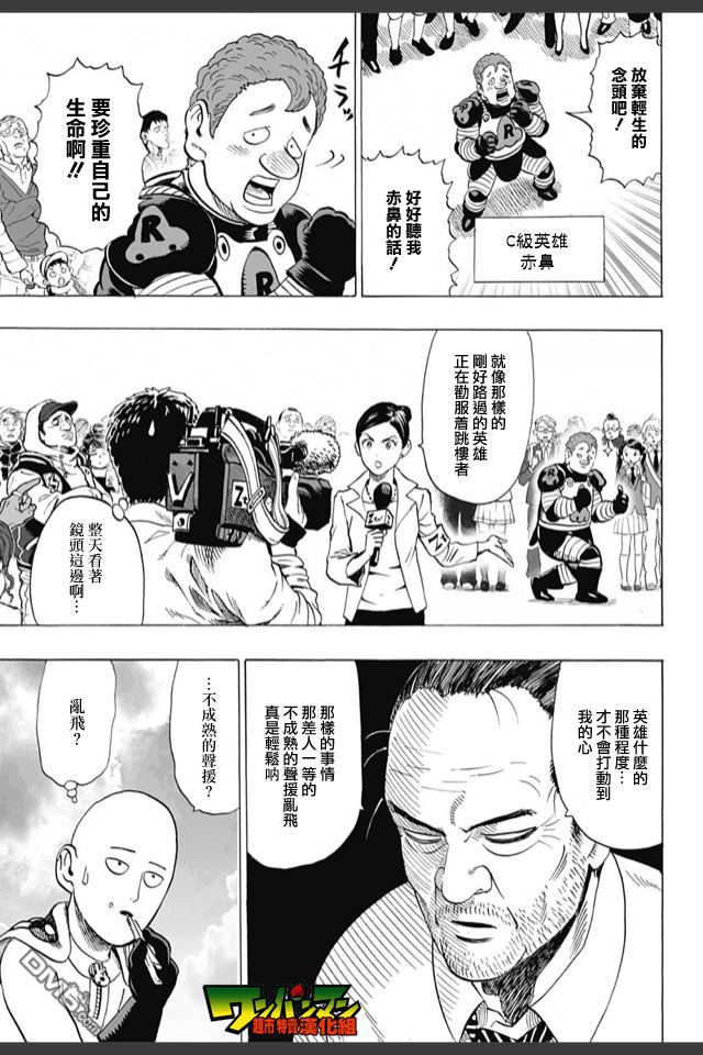 一拳超人韩漫全集-外传：第10话  SEED出张版无删减无遮挡章节图片 