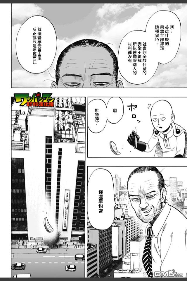 一拳超人韩漫全集-外传：第10话  SEED出张版无删减无遮挡章节图片 