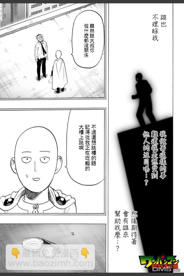 一拳超人韩漫全集-外传：第10话  SEED出张版无删减无遮挡章节图片 