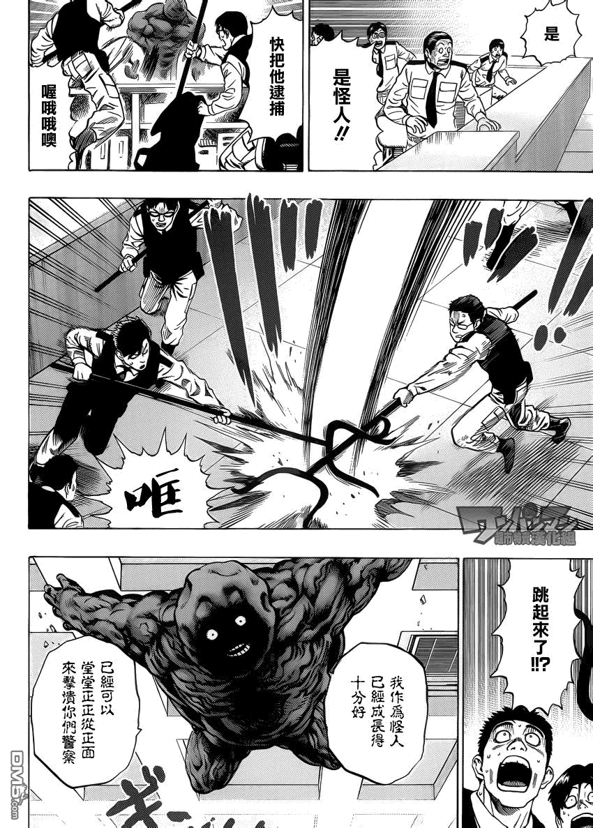 一拳超人韩漫全集-外传：第11话  番外篇5(原第38话)无删减无遮挡章节图片 