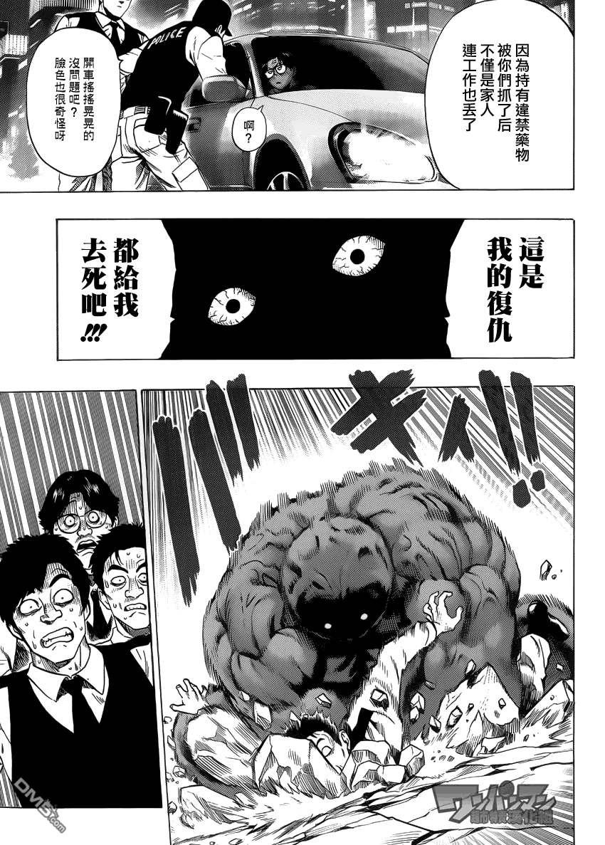 一拳超人韩漫全集-外传：第11话  番外篇5(原第38话)无删减无遮挡章节图片 