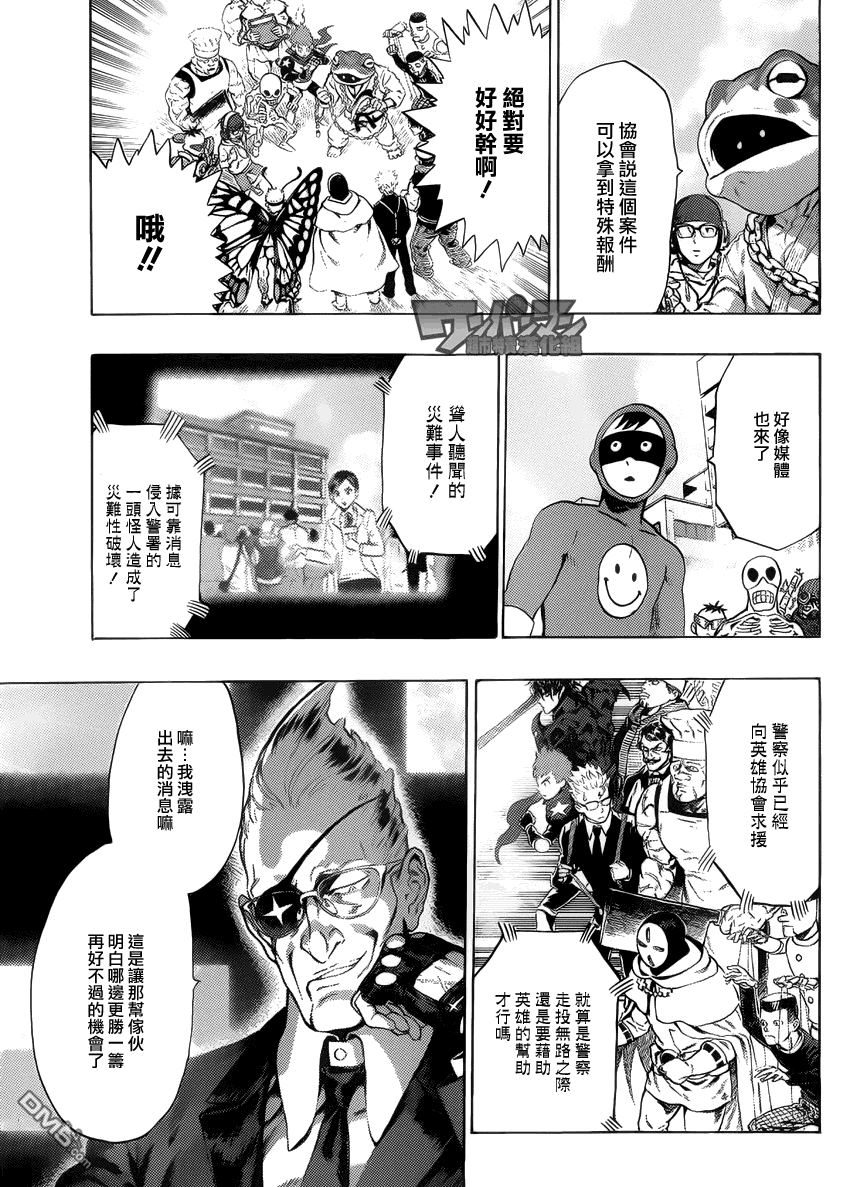 一拳超人韩漫全集-外传：第11话  番外篇5(原第38话)无删减无遮挡章节图片 