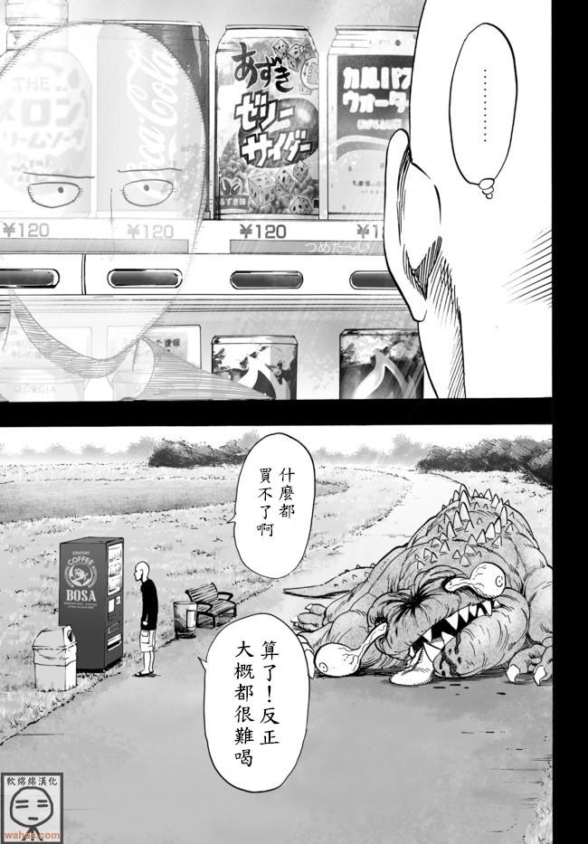 一拳超人韩漫全集-外传：第11话  番外篇5(原第38话)无删减无遮挡章节图片 