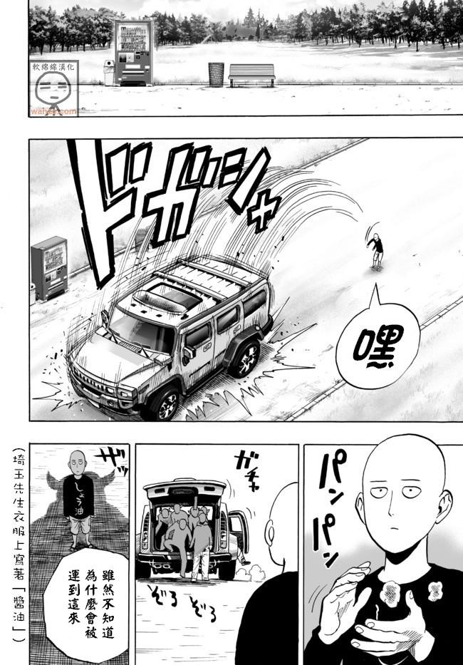 一拳超人韩漫全集-外传：第11话  番外篇5(原第38话)无删减无遮挡章节图片 
