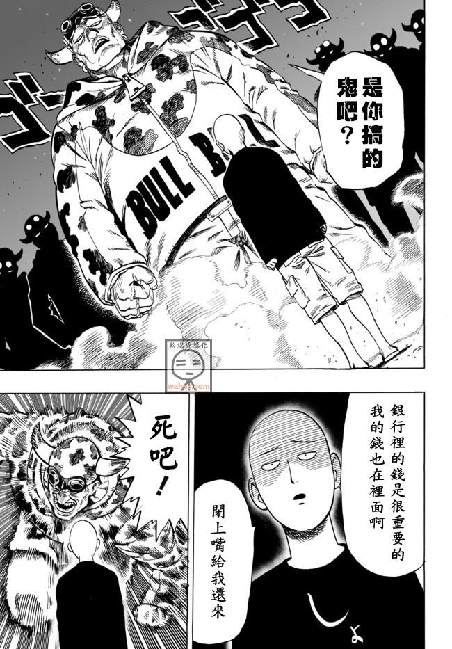 一拳超人韩漫全集-外传：第11话  番外篇5(原第38话)无删减无遮挡章节图片 