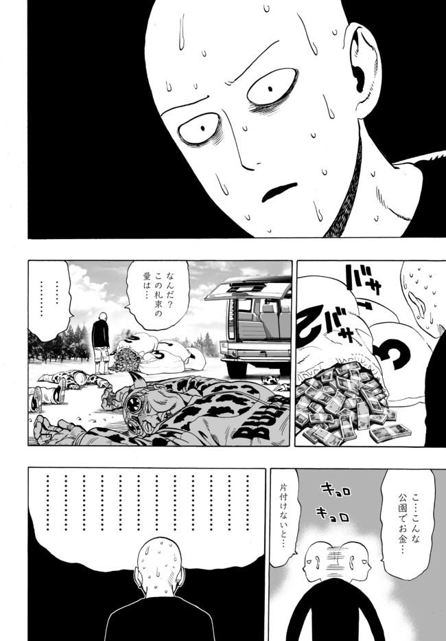 一拳超人韩漫全集-外传：第11话  番外篇5(原第38话)无删减无遮挡章节图片 