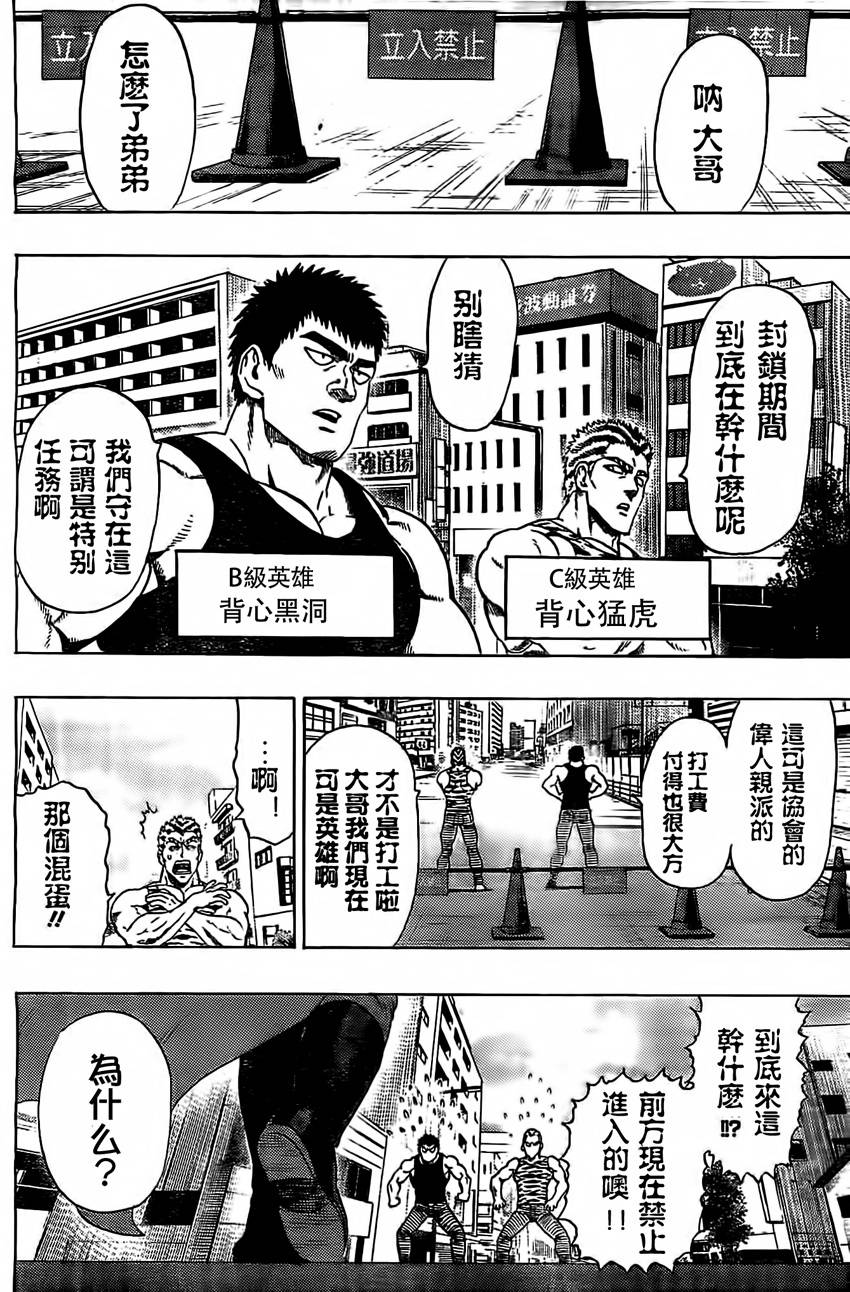 一拳超人韩漫全集-外传：第12话  番外篇8无删减无遮挡章节图片 
