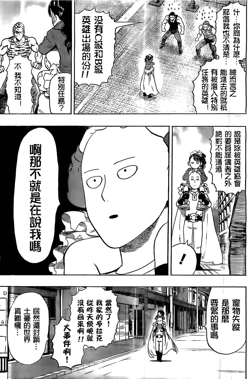 一拳超人韩漫全集-外传：第12话  番外篇8无删减无遮挡章节图片 